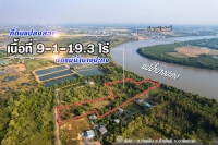  ขายที่ดินติดแม่น้ำบางปะกง 9 ไร่เศษ ถมแล้วบางส่วน) ต.ท่าพลับ อ.บ้านโพธิ์ จ.ฉะเชิงเทรา