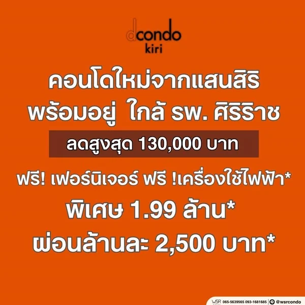 dcondo kiri คอนโด บรรยากาศรีสอร์ท จรัญฯ-ปิ่นเกล้า ทำเลใกล้ศิริราช โปรพิเศษ โทร 082-9946364