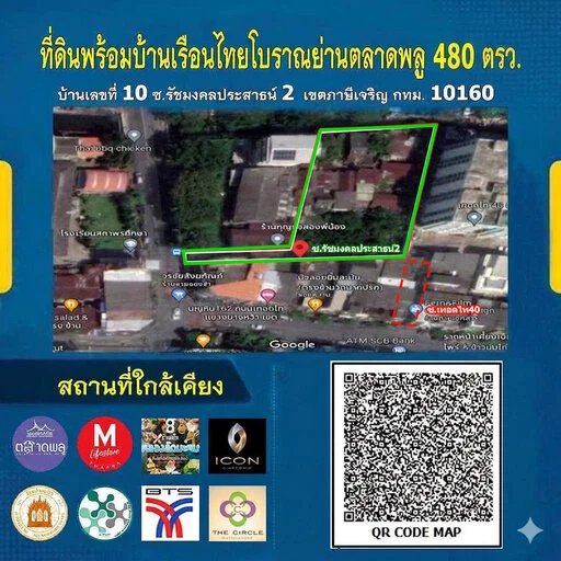 ที่ดินติดถนนใหญ่ 777 ตร.ว. ใกล้สถานีรถไฟลงกลางตลาดพลู ศักยภาพ TOD