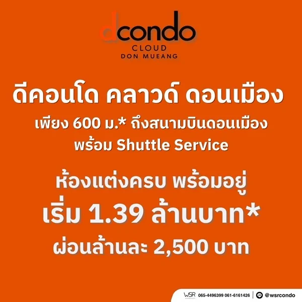 dcondo cloud Don Mueang คอนโดใหม่ ใกล้สนามบินดอนเมือง , รถไฟฟ้า เดินทางสะดวก โทร 0829946364