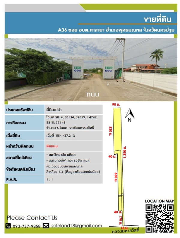 ขายที่ดินติดซอย อบต.ศาลายา อําเภอพทุธมณฑล จังหวัด นครปฐม