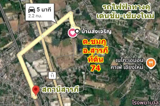ขายที่ดินเปล่า 74 ตร.ว. เชียงใหม่ ใกล้รถรางไฟฟ้าสายสีแดง