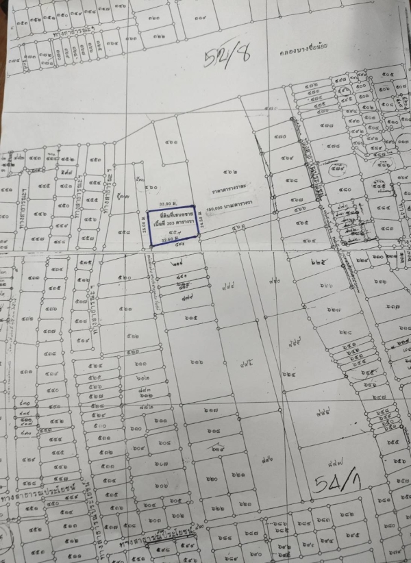 ขายที่ดินเปล่าถมแล้วในถนนลาดพร้าวซอย 48 กรุงเทพมหานคร