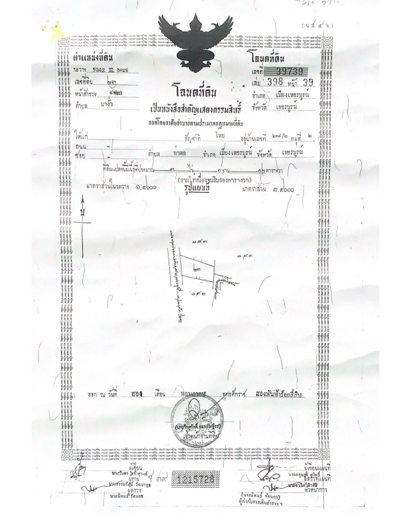 ขายที่ดิน เพชรบูรณ์