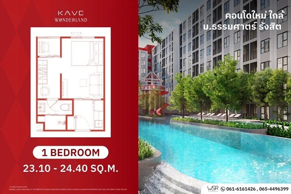 Kave Wonderland คอนโดใกล้ ม.ธรรมศาสตร์ แต่งครบ พร้อมเข้าอยู่ โปรพิเศษ โทร 061-6161426