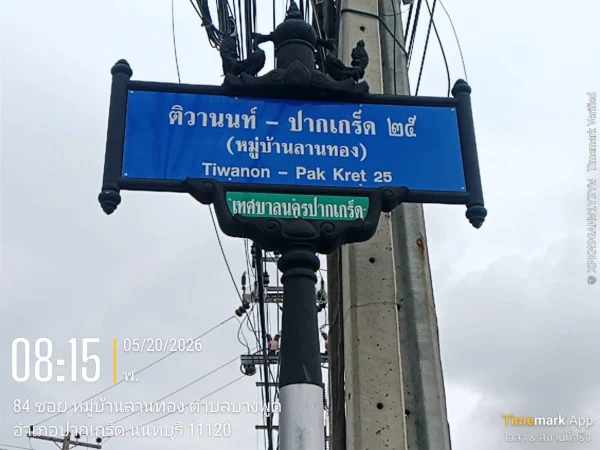 ขายที่ดินจัดสรรหมู่บ้านลานทอง ปากเกร็ด 117.9 วา ซอยลานทอง 36/1 ใกล้ฝั่งถ.เมนซอย 18 สวยที่สุดตอนนี้ ทิศใต้ ด่วน