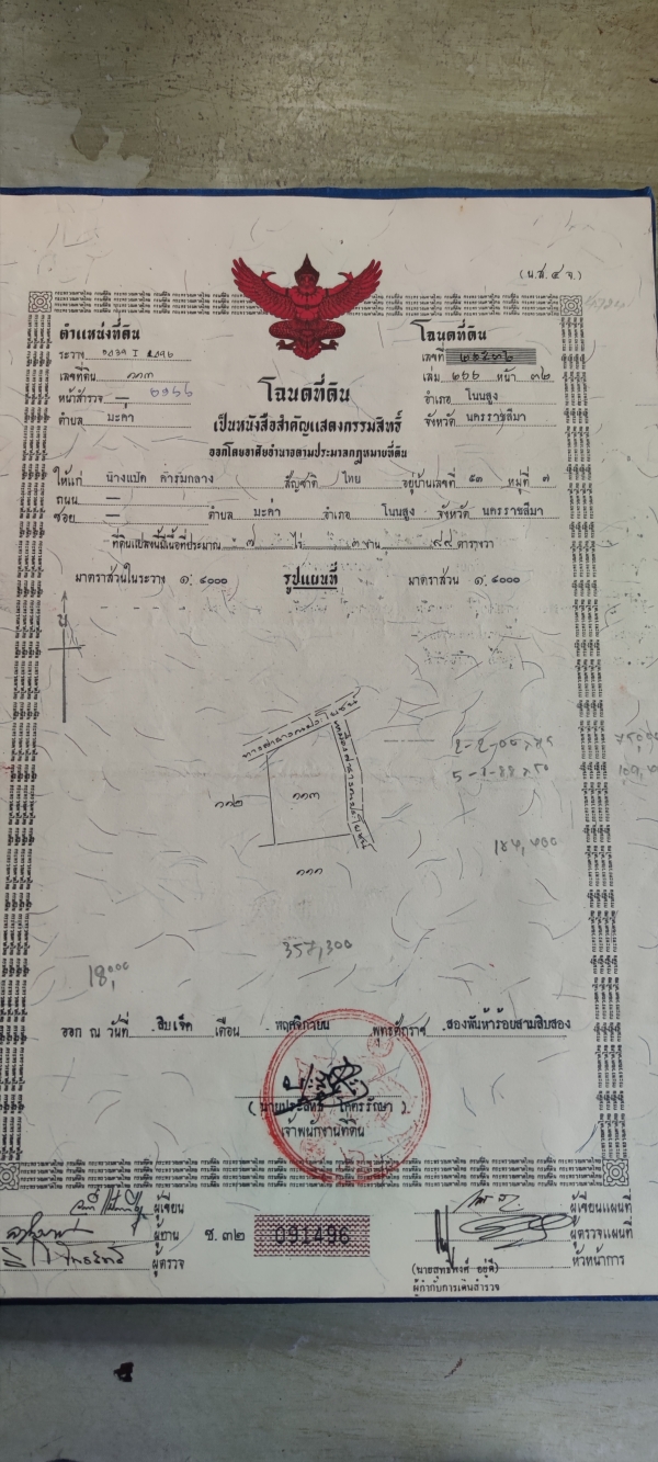 ขายที่ดินติดถนนลาดยาง