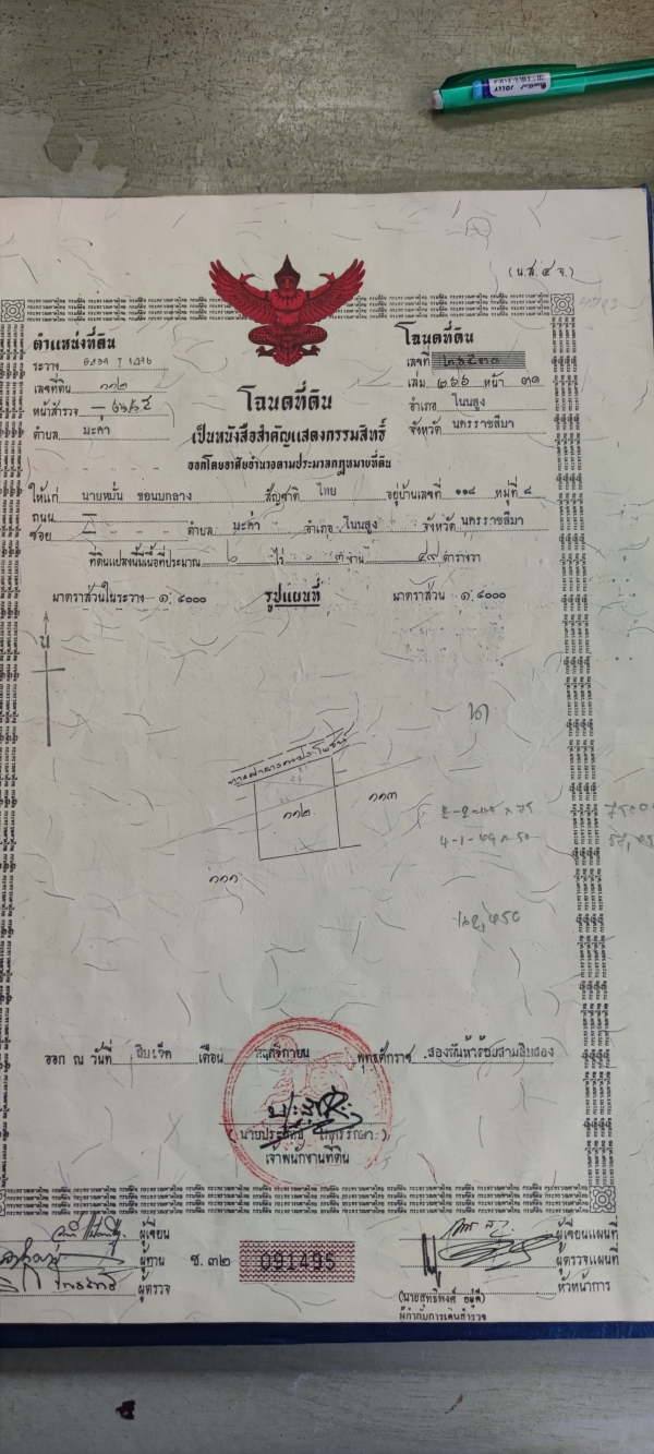 ขายที่ดินติดถนนลาดยาง