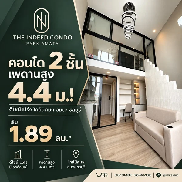 The Indeed Condo Park Amata คอนโดเพดานสูง 4.4 เมตร ทำเลใกล้นิคมอุตสาหกรรมอมตะซิตี้ ชลบุรี 0931681685 ภาพที่ 3