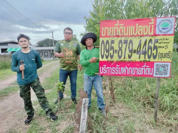 ขายด่วนที่ดินคลองห้า 587 ตารางวา ติดถนนคอนกรีต สวนรังสิต เลคแลนด์ อ.คลองหลวง จ.ปทุมธานี