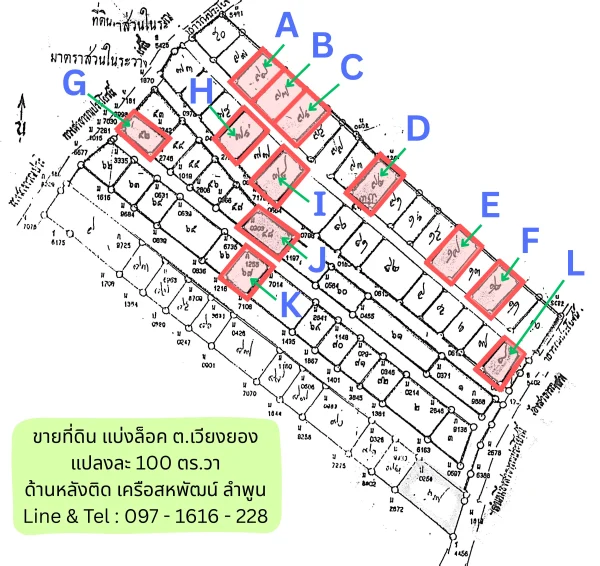 ที่ดินแบ่งล้อก บ้านศรีเมืองยู้