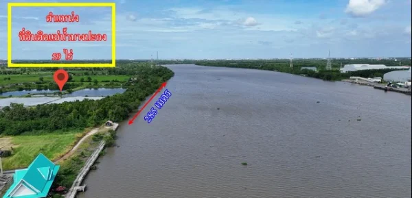 ขายที่ดินติดแม่น้ำบางปะกง 59 ไร่ ตรงข้ามท่าเรือบ้านโพธิ์ ต.บ้านโพธิ์ อ.บ้านโพธิ์ จ.ฉะเชิงเทรา