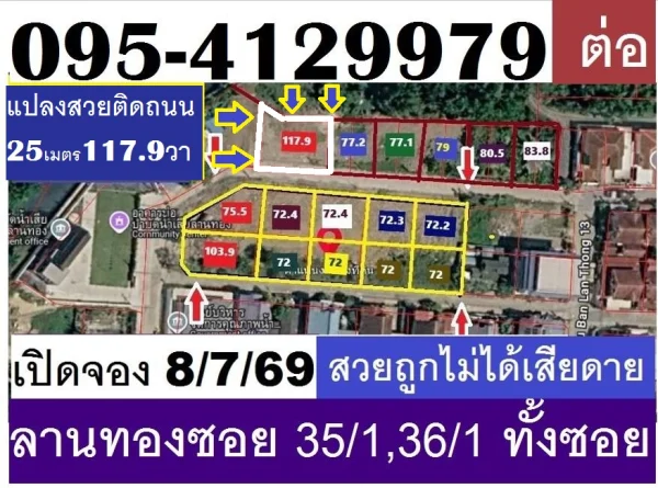 ขายที่ดินจัดสรรหมู่บ้านลานทองปากเกร็ดแปลงสวยที่สุดตอนนี้ กว้าง 24.5 ติดถนนลึก 19 เมตร เนื้อที่ 117.9 วา เอาไปสร้างบ้านที่พักต่างๆคงสวยมาก โฮมออฟฟิศก็ดี ที่ดินราคาเหมาะสม ถือว่าสวยถูก ทำเลแจ้งวัฒนะเลย ใกล้มาก (เมืองทองด้วย)