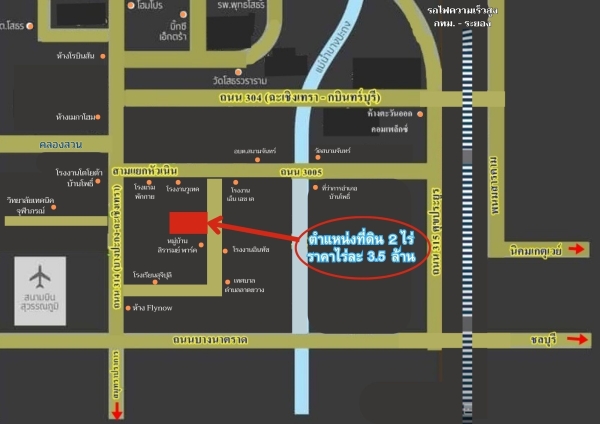 ขายที่ดิน ติดคลอง 2 ไร่ ใกล้ถนนสิริโสธร หรือถนน 314 บางปะกง-ฉะเชิงเทรา)  ต.สนามจันทร์ อ.บ้านโพธิ์ จ.ฉะเชิงเทรา