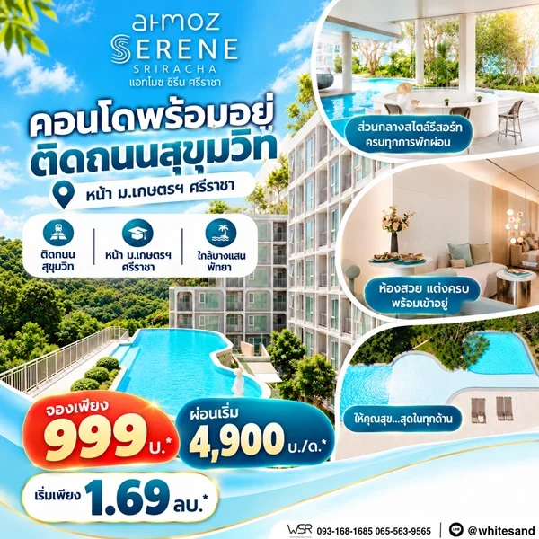 Atmoz Serene Sriracha คอนโดพร้อมอยู่ หน้าม.เกษตรฯ ติดถนนสุขุมวิท ใจกลางศรีราชา โทร 065-563-9565