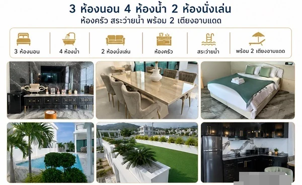 ขายด่วน บ้านพูลวิลล่า 2 ชั้น หัวหิน ประจวบฯ ใกล้ทะเล วิวภูเขา เดินทางสะดวก พร้อมเข้าอยู่ได้ทันที โทร 0632897879