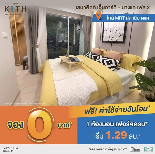 โครงการ เสนาคิทท์ MRT - บางแค เฟส 2 1 ห้องนอนใหญ่ แต่งให้ครบ พร้อมเข้าอยู่
