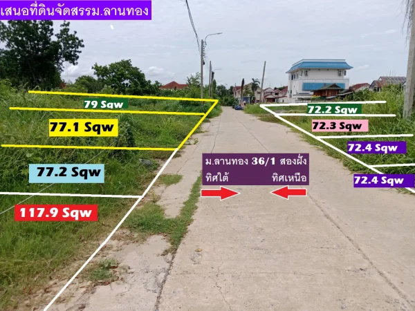 ขายที่ดินสร้างบ้านที่พักอาศัยต่างๆ จับจองเก็บไว้ก็ได้ มีถนนไฟฟ้า ประปาพร้อมแต่มีลักษณะหมู่บ้านใหญ่ด้วย หาไม่ได้ ที่ดินในหมู่บ้านจัดสรร ม.ลานทอง ปากเกร็ด เสมือนอยู่แจ้งวัฒนะ หรือเมืองทองธานี ใกล้นิดเดียว ที่ดินจัดสรรถมแล้วรวมที่เพื่อทำให้สนใจมากขึ้น ไม่แพง ทำเลต้นซอย รวมแปลงเป็น 195 ตารางวา Sqw