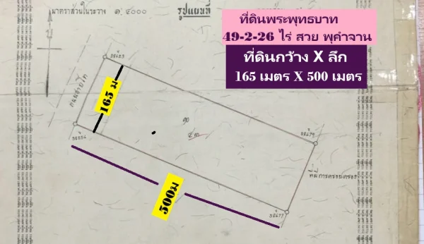 ขายที่แปลงสวยราคาทุน ถูก 49-2-26ไร่ อำเภอพระพุทธบาท ต.พุคำจาน ใกล้วัดพุคำจาน 90 ม. ใกล้จุดสังเกตฟาร์มพระพุทธบาท 1.5 กิโลทำเลดีเพียง 330,000 บาทต่อไร่หรือ 16.3 ล้านบาท กว้าง(ติดถนน)X ยาว 165 เมตร X 500 เมตร ราคาถูกเกือบที่สุดไม่ได้ใช้ประโยชน์ให้คนใหม่