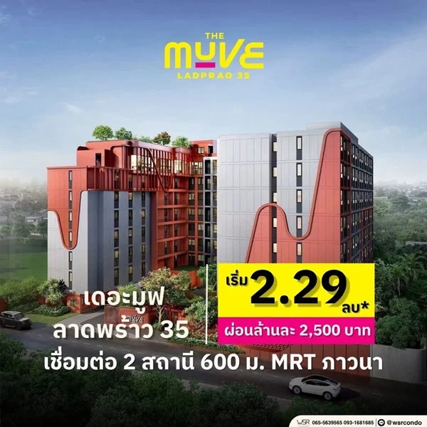 The Muve Ladprao 35 คอนโดพร้อมอยู่ จากแสนสิริ ห้องแต่งครบ พร้อมเฟอร์นิเจอร์ โทร 0655639565