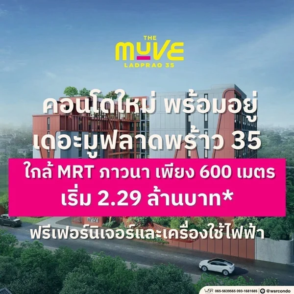 The Muve Ladprao 35 คอนโดพร้อมอยู่ จากแสนสิริ ห้องแต่งครบ พร้อมเฟอร์นิเจอร์ โทร 0655639565