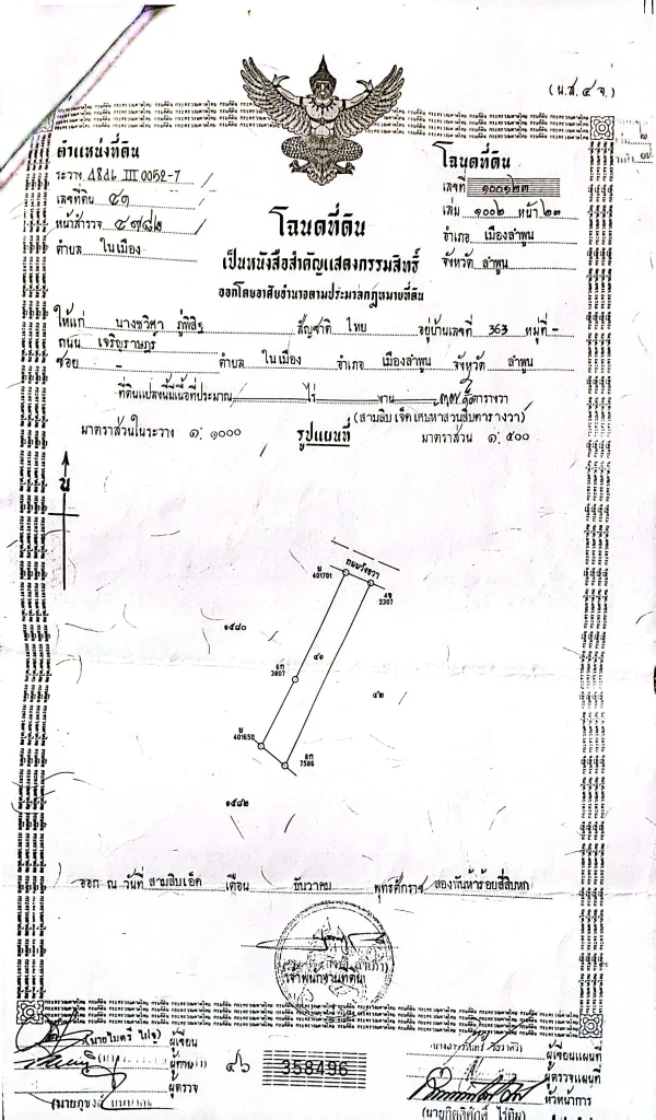 ที่ดิน เด่นใจกลางเมือง จามเทวี ใก้ล วัดพระธาตุ หริภุญไชย (หละปูน คือ จ.ลำพูน)