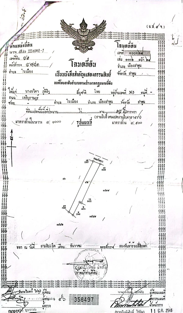 ที่ดิน เด่นใจกลางเมือง จามเทวี ใก้ล วัดพระธาตุ หริภุญไชย (หละปูน คือ จ.ลำพูน)