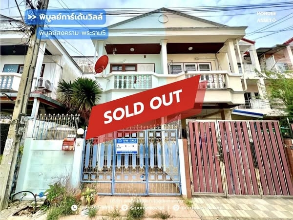 ขาย ทาวน์เฮาส์ พิบูลย์การ์เด้นวิลล์ พิบูลย์สงคราม-พระราม5 โครงการติดถนนพิบูลย์สงคราม เมืองนนทบุรี