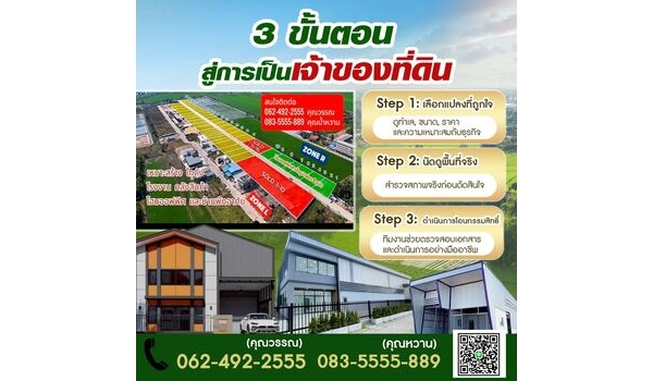 ขายที่ดินพร้อมรับสร้างโรงงานใหม่ ติดถนน โฉนดพร้อมโอนกรรมสิทธิ์