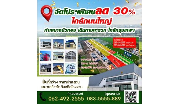 ขายที่ดินพร้อมรับสร้างโรงงานใหม่ ติดถนน โฉนดพร้อมโอนกรรมสิทธิ์