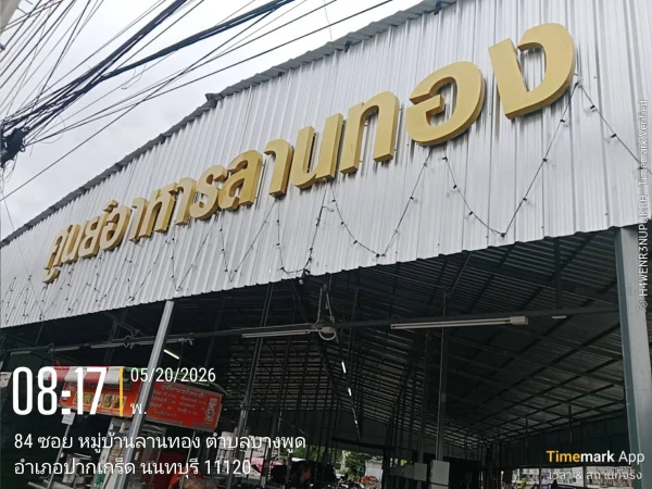 ขายที่ดินจัดสรรไว้สร้างบ้าน69 ตารางวาสร้างบ้านหรือ ที่พักต่างๆ ม.ลานทอง ติวานนท์-ปากเกร็ด25 หมู่บ้านดี ซอยลานทอง 37 เจ้าของเดิมเก็บที่ไว้ แปลงมุมติดกำแพงก็มี