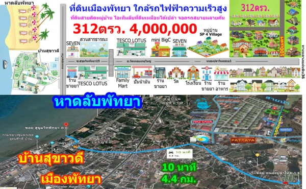 ที่ดินเมืองพัทยา 312 ตรว. (นายหน้า 4% ระยะเวลา 4 เดือน)