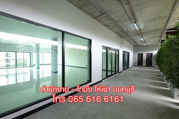 OFFICE ให้เช่า พื้นที่สำนักงาน ออฟฟิศ สนามบินน้ำ นนทบุรี ใกล้ MRT