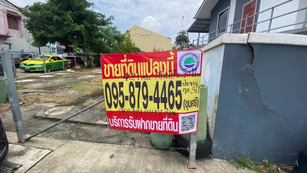 ขายด่วนที่ดินถมแล้ว 40 ตรว ติดถนนคอนกรีตสาธารณะ 2 ด้าน แปลงมุม ซ.ประชานุกูล 3 ซอย 1 บางซื่อ กรุงเทพฯ