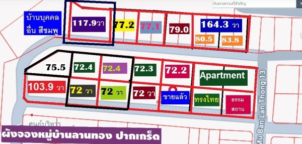 ขายที่ดินจัดสรรแปลงสวย ม.ลานทอง ปากเกร็ด กลับแจ้งวัฒนะนิดเดียว จะเข้าเมืองทองธานีก็นิดเดียวด้วยสุดๆ มีความต้องการเยอะ ของไม่เยอะรีบด้วย ที่ดินจัดสรรถมแล้ว 117.9 ตารางวาเป็นโซนบ้านเดี่ยว ลานทองซอย 36/1 ราคาดีด้วย 4.57 ล้าน