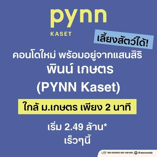 ขายคอนโดใหม่ พินน์ เกษตร ใกล้ ม.เกษตรศาสตร์ พร้อมอยู่ เลี้ยงสัตว์ได้ โปรพิเศษ โทร 0654496399