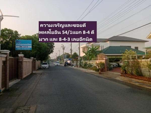 ขายที่ดินแปลงจัดสรร 80 ตารางวา ซอย 2 คอนกรีตของทำเลนี้ หน้ากว้าง 16 เมตร ลึก 20 เมตร น้ำ ไฟ ถนนครบ ภาพที่ 3