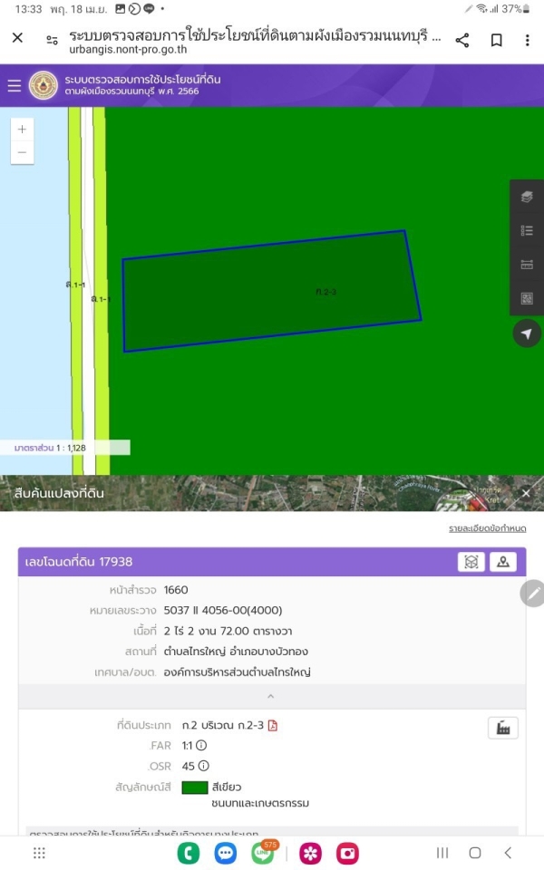 ขายถูก ที่ดินไทรใหญ่ 2 ไร่ครึ่ง ติดถนนคอนกรีตสาธารณะ ถนน เลียบคลองขุนศรี อ.ไทรน้อย จ.นนทบุรี