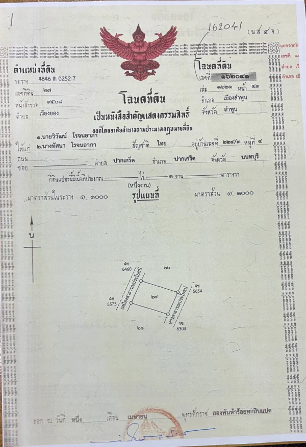 ที่สวยลำพูน 100 วา สายหลัก A114-ไป สามแยกดอยติ