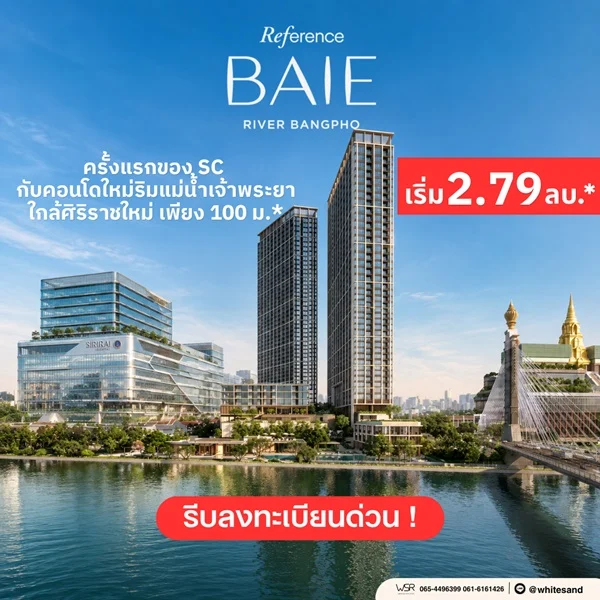 ขายคอนโดใหม่ Reference BAIE River Bangpho วิวแม่น้ำเจ้าพระยา เดินทางสะดวก ใกล้ MRT โทร 0654496399