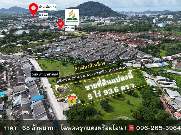 ขายด่วน! ที่ดินใจกลางเมืองภูเก็ต ผังสีเหลือง 5 ไร่เศษ ทำเลศักยภาพสูง โทร 0962653964