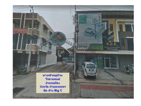 ขายที่ดินเปล่า ในโครงการ หมู่บ้านวีรดาแลนด์ กำแพงเพชร   ราคาพิเศษสุด  ตารางวาละ  22,500 บาท พื้นที่ด้านในหัวมุม 85.4 ตารางวา