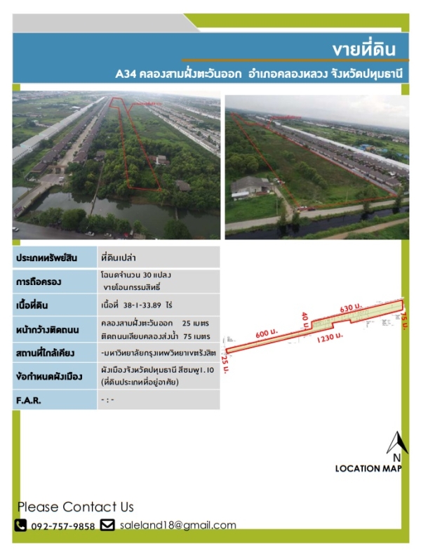ขายที่ดินคลองสามฝั่งตะวันออก อําเภอคลองหลวง จังหวัดปทุธานี