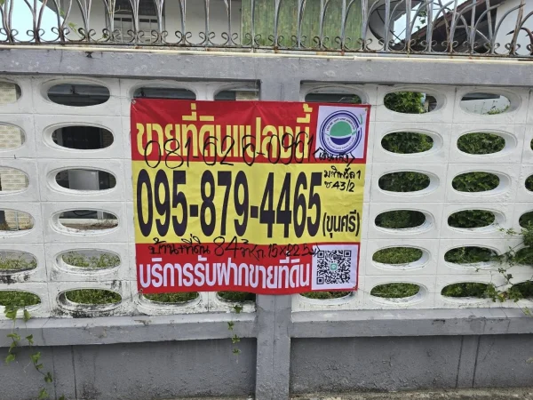 ขายด่วนที่ดินพร้อมสิ่งปลูกสร้าง 84 ตรว ติดถนนคอนกรีต หมู่บ้านทิพวัล 1 ซ.43/2 บางเมือง เมืองสมุทรปราการ