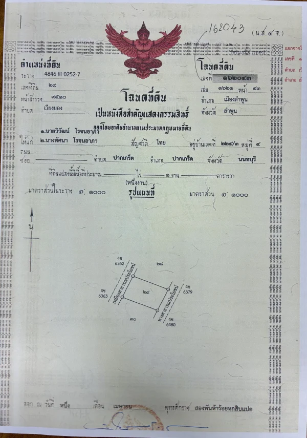 ที่สวย ลำพูน ม. เวียงแก้ว สายหลัก A 114