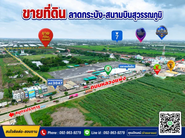 ขายที่ดิน ถ.หลวงแพ่ง ใกล้Siam Premium Outlets เพียง 3 กม. (ซอยติดกับตลาดเทิดไท-สี่แยกลำต้อยติ่ง)