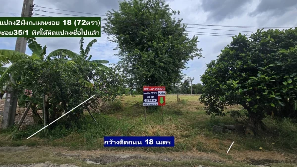 ขายที่ดินจัดสรร ถมแล้วถมสูงใน ม.ลานทอง ปากเกร็ด สวย ทิศใต้ตรงข้ามบบ้านสร้างแล้วที่ 72 ตรวา SQW ราคาไม่แพง 2.79 ล้านบาท MBราคาที่ดินซื้อได้ ด่วน ซ. 35/1