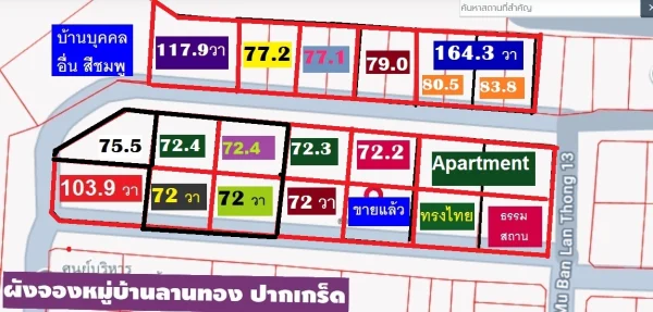 ขายที่ดินจัดสรร ถมแล้วถมสูงใน ม.ลานทอง ปากเกร็ด สวย ทิศใต้ตรงข้ามบบ้านสร้างแล้วที่ 72 ตรวา SQW ราคาไม่แพง 2.79 ล้านบาท MBราคาที่ดินซื้อได้ ด่วน ซ. 35/1