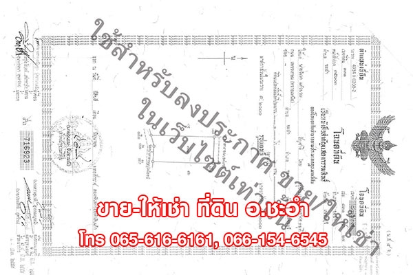 ขายที่ดินเปล่า 3 ไร่ ชะอำ เพชรบุรี ที่สวย ใกล้หัวหิน