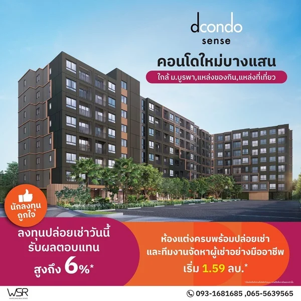 dcondo sense Bangsaen คอนโด ใกล้ ม.บูรพา พร้อมอยู่แต่งครบ Fully Furnished โทร 093-1681685
